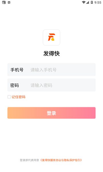 發(fā)得快erp官方