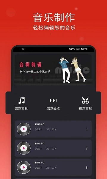音樂編輯助手 v2.0.1 安卓版 3