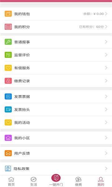 長空智慧家園軟件 v1.0.1 最新版 1