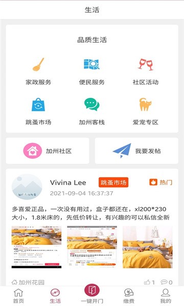 長空智慧家園軟件 v1.0.1 最新版 2