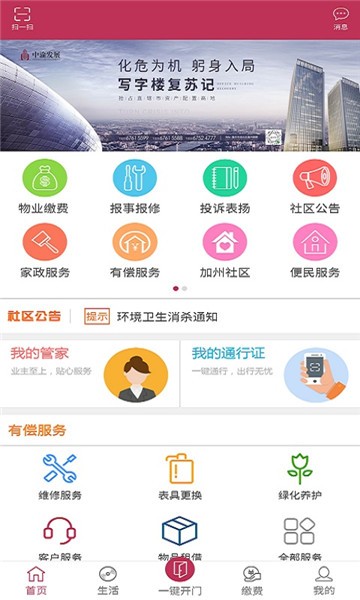 長空智慧家園