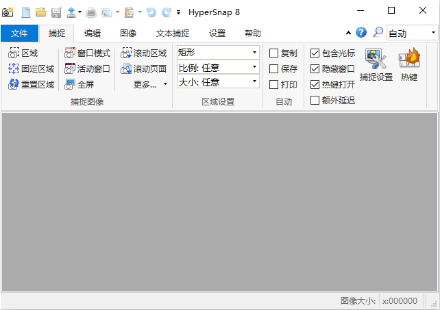 截圖軟件hypersnap-dx綠色版0