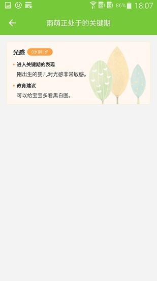 童樂(lè)蒙app v2.0.3 安卓版 3