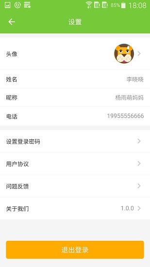 童樂(lè)蒙app v2.0.3 安卓版 2