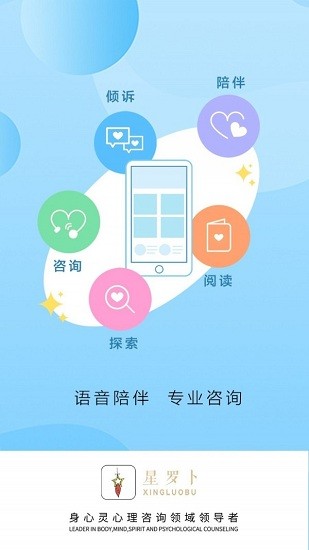 星羅卜app v3.0.0 安卓版 0