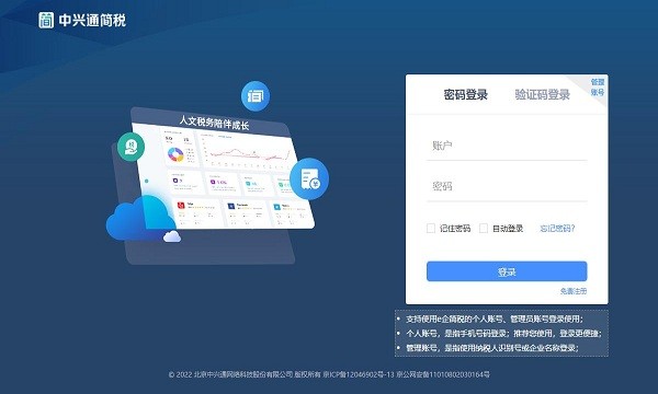 中興通簡稅電腦版下載