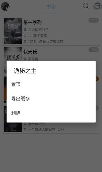 風(fēng)月讀書app v1.20.070219 安卓版 3