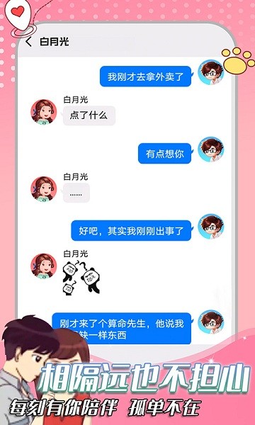 你會(huì)不會(huì)聊天游戲 你會(huì)不會(huì)聊天模擬器