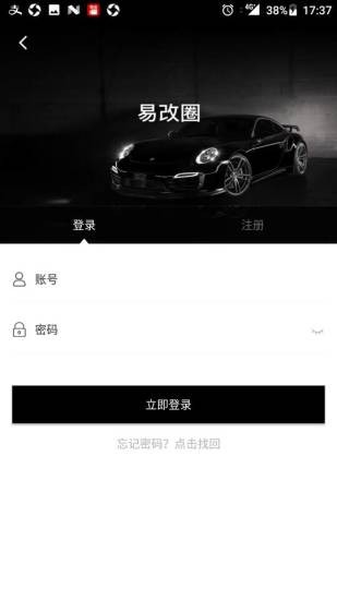 易改圈app v2.0.0 安卓版 0