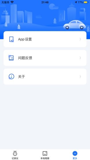 PaCam記錄儀app v1.0.1.210614 安卓版 2