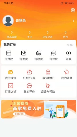 雷情匯電子商務平臺 v1.0.0 安卓版 2