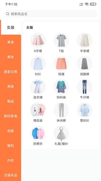 雷情匯電子商務平臺 v1.0.0 安卓版 0