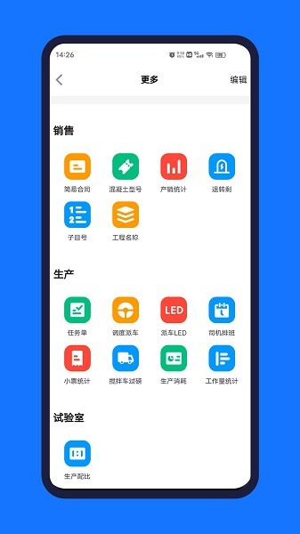 公建砼ERP v1.0.16 安卓版 0