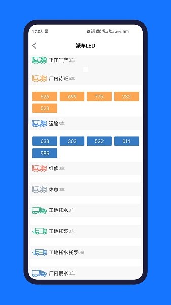 公建砼ERP v1.0.16 安卓版 1