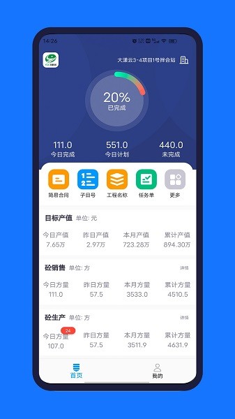公建砼erpapp下載