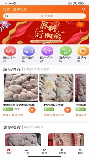 美肉商城軟件 v1.0.0 安卓版 1