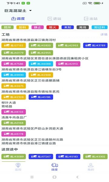 宏地智慧商砼信息平臺 v3.2.2 安卓版 0