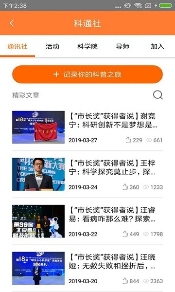 北京科技報(bào)社 v2.6.2 安卓版 2