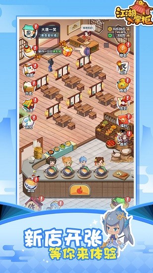 江湖小掌柜安卓版 v1.0 最新版 0