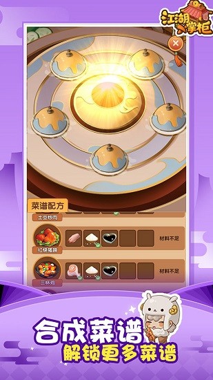 江湖小掌柜安卓版 v1.0 最新版 3
