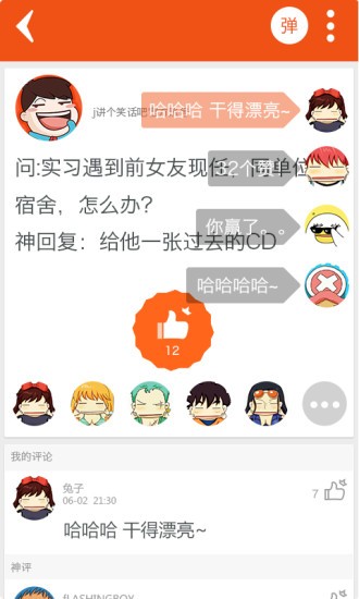講個笑話吧手機(jī)版