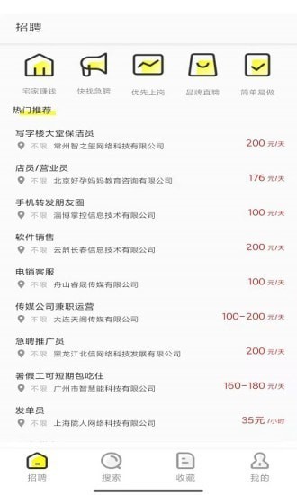 蘋(píng)果優(yōu)聘app v1.1.0 安卓版 1