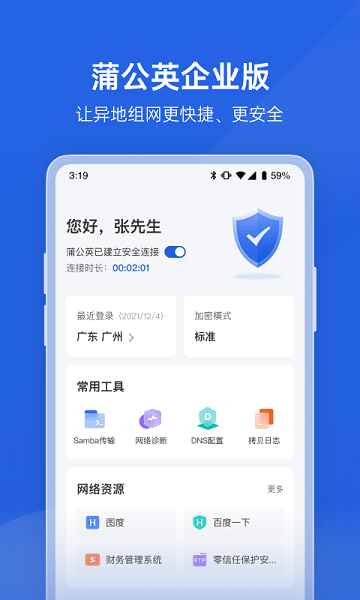 蒲公英企業(yè)版0