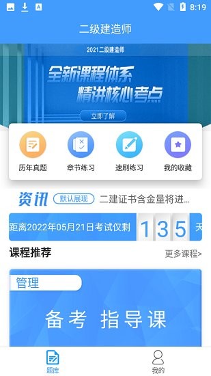 二建考題庫免費刷題軟件 v1.0.1 安卓版 0