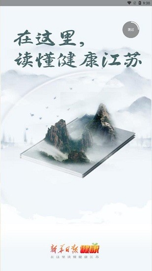 新華日報健康app官方版1