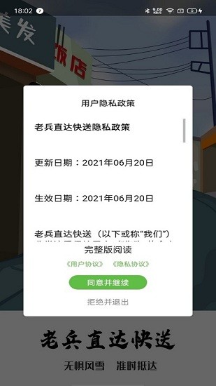 老兵直達(dá)快送 老兵直達(dá)快送app