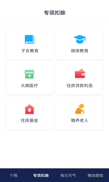 個稅繳稅計算器 v1.30700.0 安卓版 0