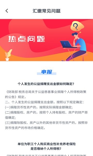 個稅繳稅計算器 個稅繳稅計算安卓版