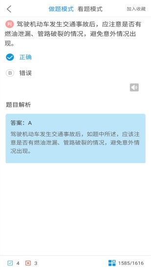 駕考科目一2022官方版 v12.5 安卓版 0