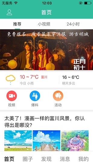 富川圈app最新版 v5.4.3 安卓版 0