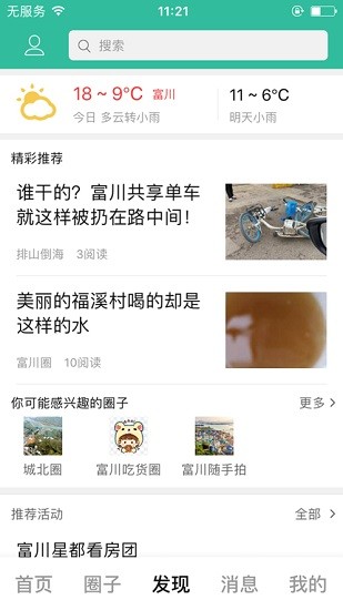 富川圈app最新版 v5.4.3 安卓版 2