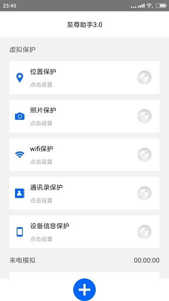 至尊助手app