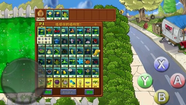 植物大戰(zhàn)僵尸x版(PvZ-X) v5418 安卓版 1