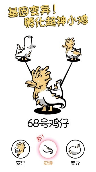 小雞真奇怪 v1.0 安卓版 1