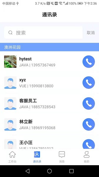 嘉物管最新下載 嘉物管app下載