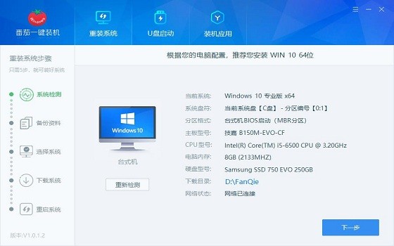 番茄一鍵裝機(jī)官方版 v2.2.46.62 pc版 2