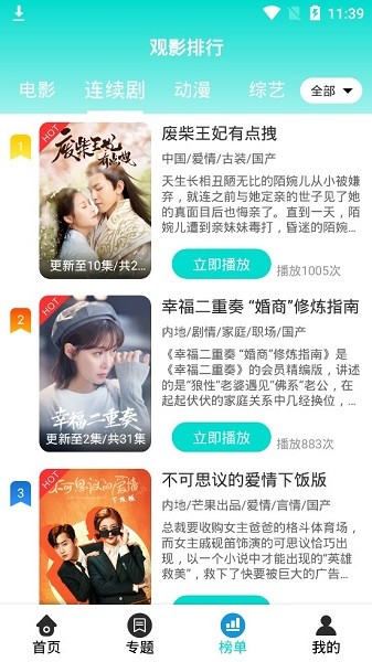 峰云影視手機(jī)客戶端 v1.1.0 安卓版 1