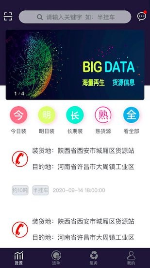 再生物流app v1.2.9 安卓版 0