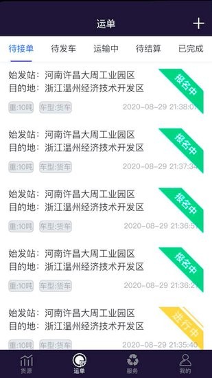 再生物流app v1.2.9 安卓版 1