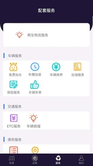 再生物流app v1.2.9 安卓版 2