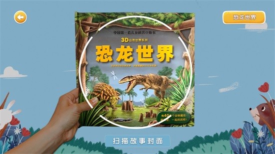 未來屋童書ar