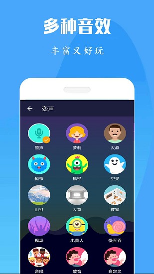 萬能游戲變聲器免費版 v1.4.3 安卓版 0