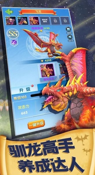飛龍契約放置合成休閑游戲 v1.0.2 安卓免廣告版 0