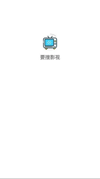 要搜影視 v1.1.7 安卓最新版 0