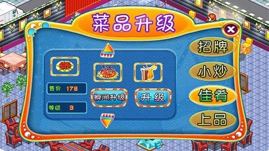 天天開心餐廳手機(jī)免費(fèi)版
