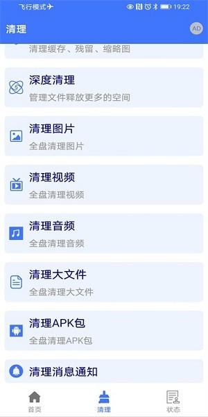 安卓手機(jī)管理器app